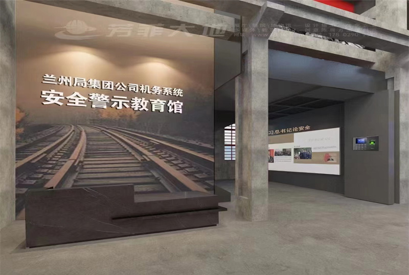 芳菲大地展览完成中国铁路安全警示教育馆全案策划设计